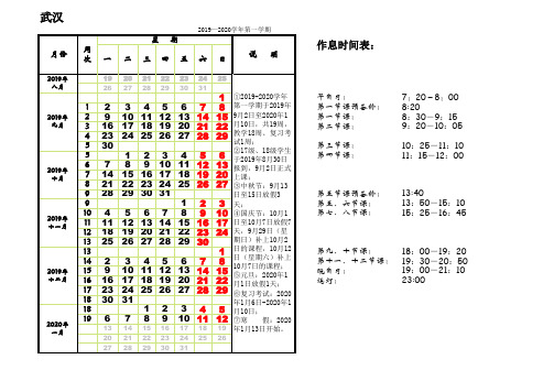 2019-2020学年第一学期教学周历表