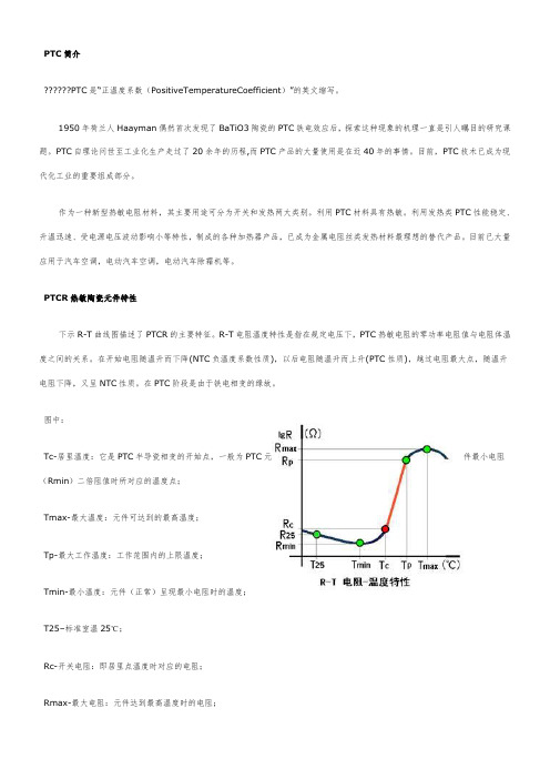 汽车PTC加热器简介