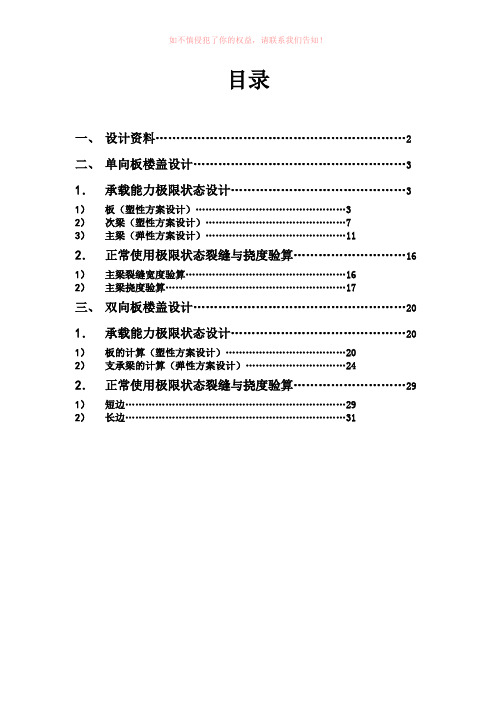 楼盖课程设计-单向板楼盖设计word版