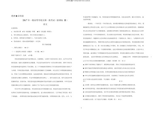 完整版2017全国2卷高考语文试卷及