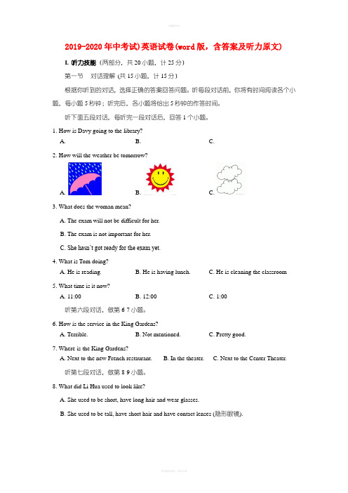 2019-2020年中考试)英语试卷(word版,含答案及听力原文)