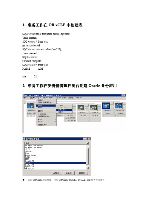 ORACLE表备份恢复测试用例