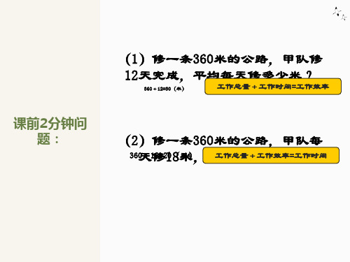 分数除法解决问题(四)