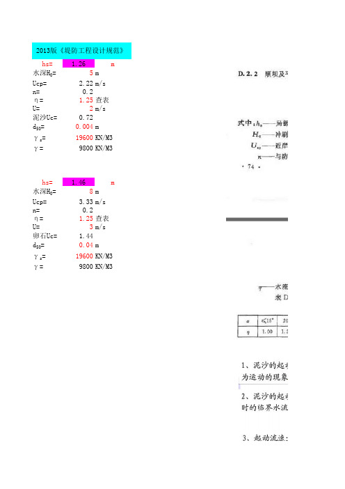 2013版堤防规范堤岸冲刷深度计算