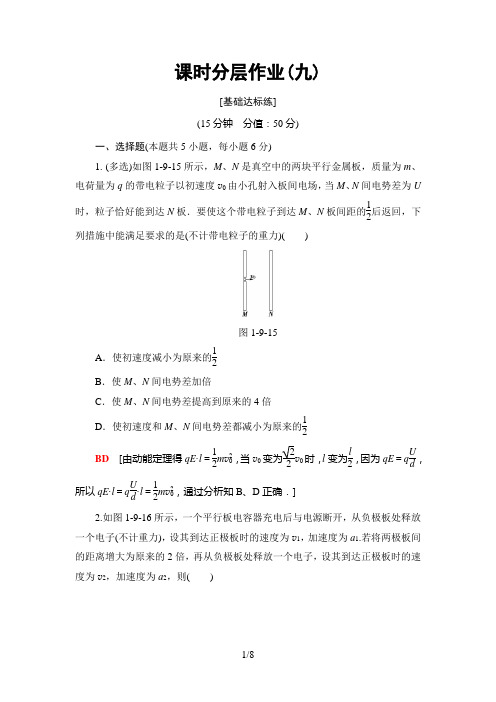 高中 带电粒子在电场中的运动  一课一练(附详解)