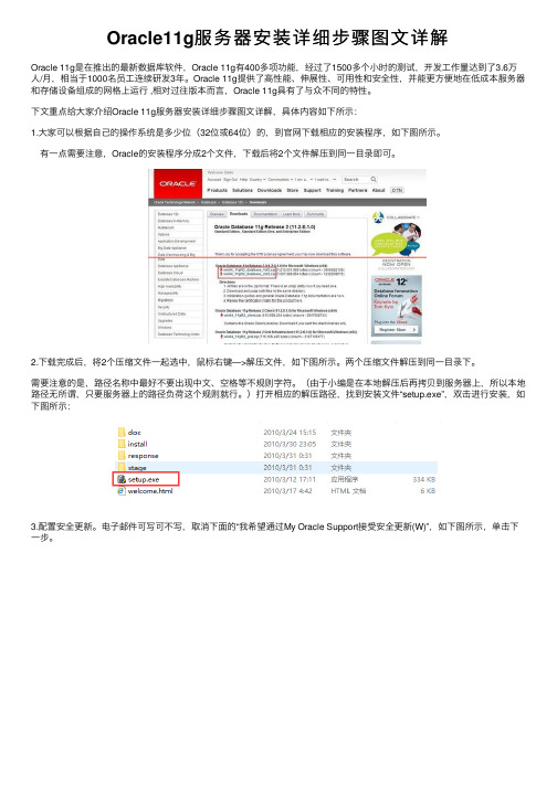 Oracle11g服务器安装详细步骤图文详解