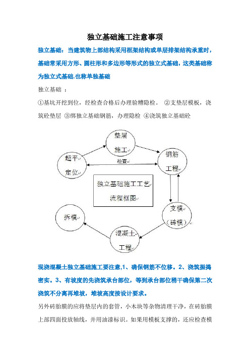 独立基础施工注意事项