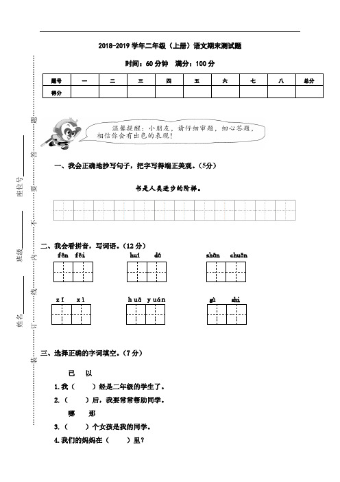 2018-2019学年人教版二年级语文第一学期期末测试题及答案