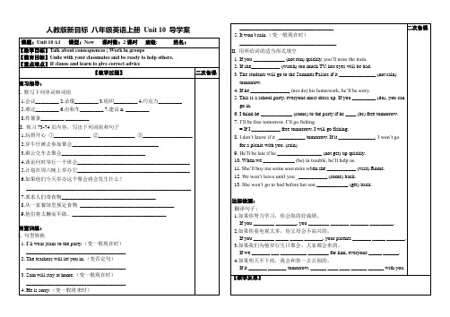 人教版新目标八年级英语上册 Unit 10 导学案