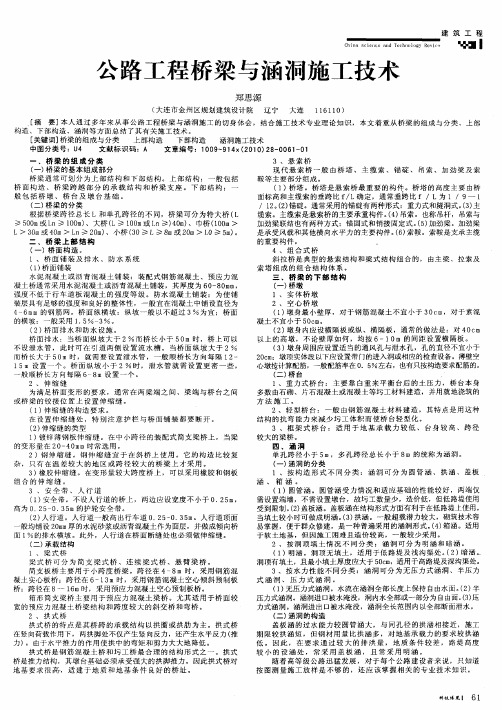 公路工程桥梁与涵洞施工技术