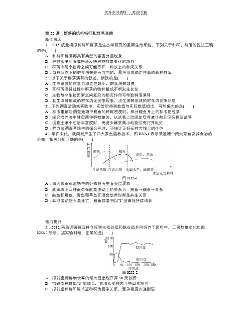 高中生物群落的结构特征和群落演替(含答案)