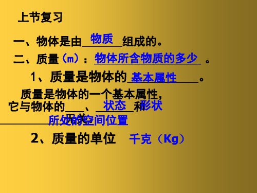 苏科初中物理八下《6.3物质的密度》PPT课件(2篇)