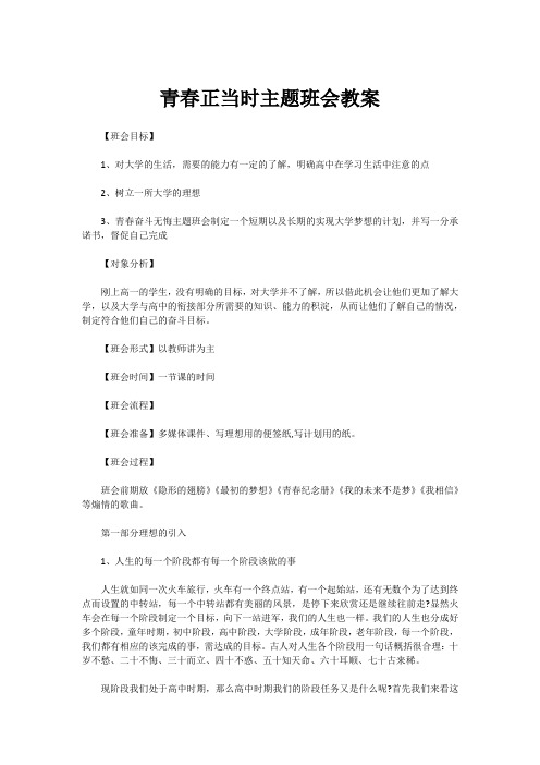 青春正当时主题班会教案