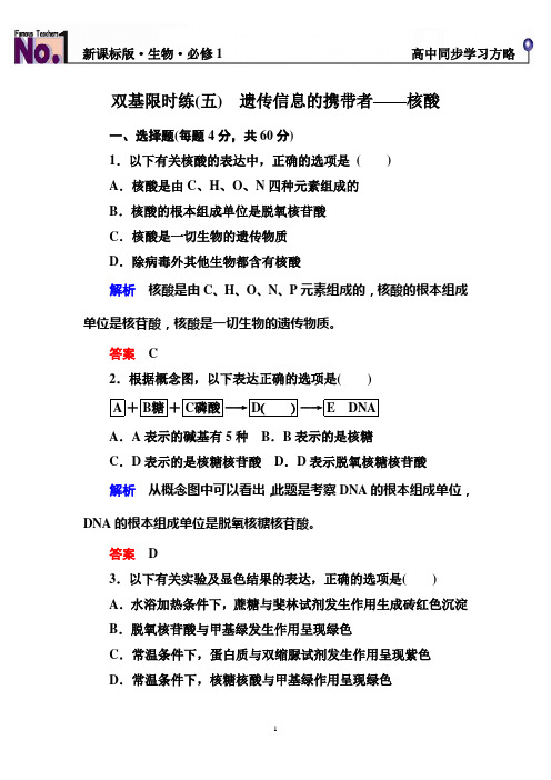 高中生物双基限时练5