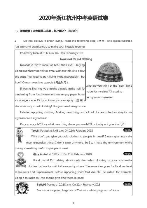 2020年浙江杭州中考英语试卷