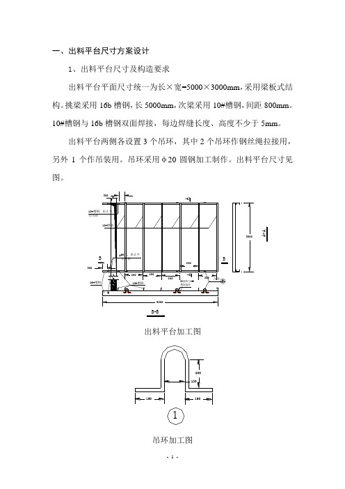 出料平台尺寸方案设计