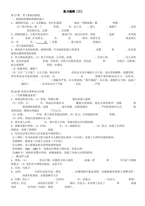 七下历史复习提纲17.18.19.20课