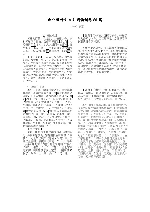 初中课外文言文阅读精选60篇