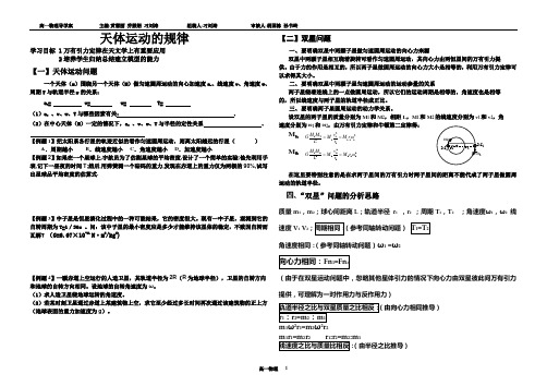 天体运动的规律导学案