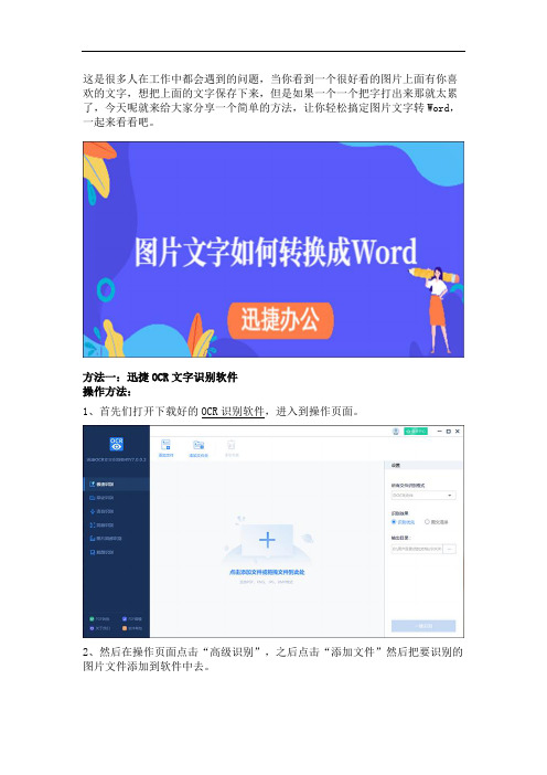 图片文字如何转换成Word