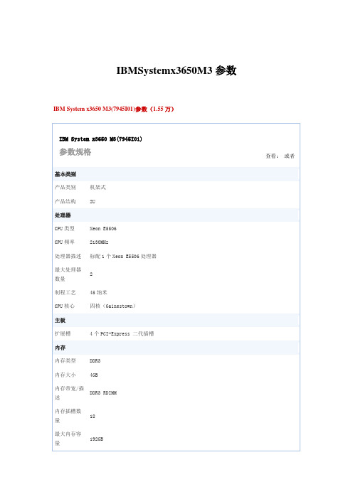 IBMSystemx3650M3参数
