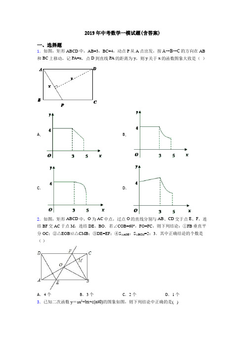 2019年中考数学一模试题(含答案)