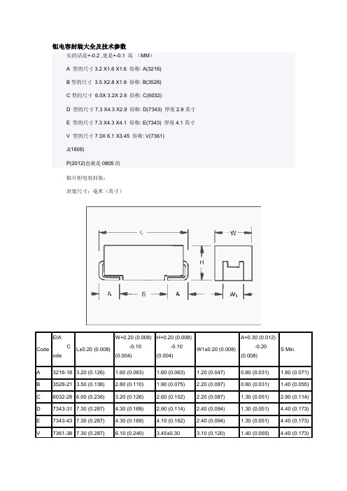 钽电容封装大全及技术参数