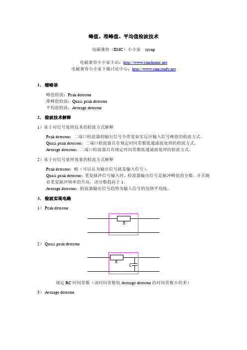 电磁兼容测试-EMC测试-峰值、准峰值、平均值检波技术