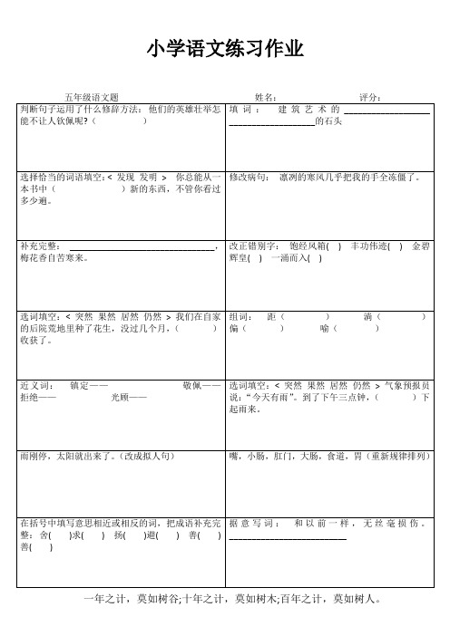 小学五年级语文轻松课堂提高I (75)