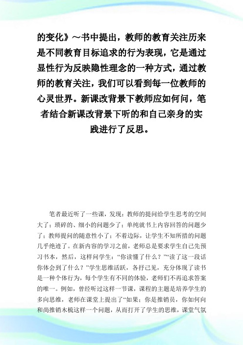 高中思想政治课中提问的反思_高二政治教案.doc