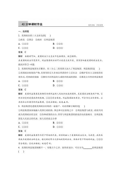 课时作业3：3.4 美国的利益集团