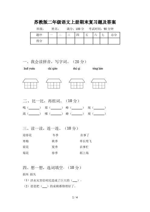 苏教版二年级语文上册期末复习题及答案