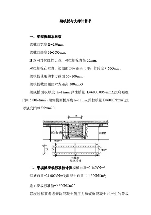 梁模板与支撑计算书