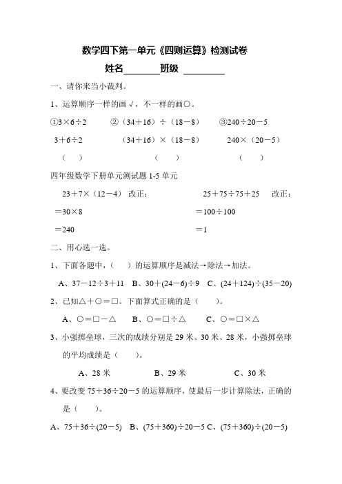 四年级数学下册单元测试题1-5单元