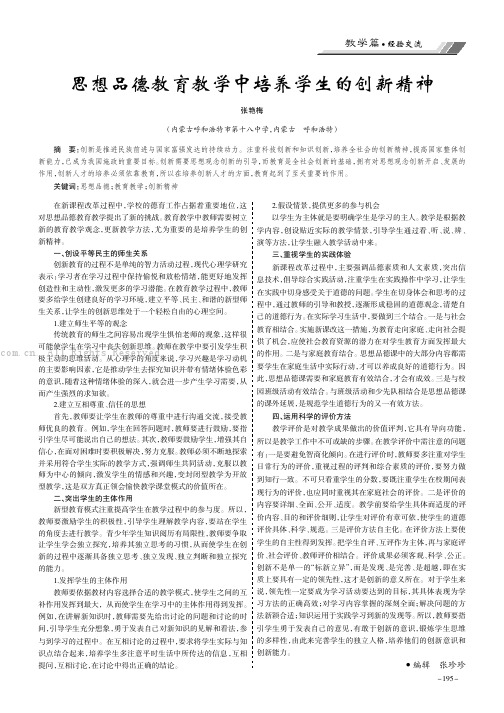 思想品德教育教学中培养学生的创新精神