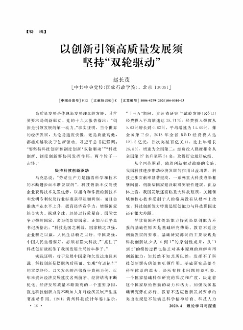 以创新引领高质量发展须坚持“双轮驱动”