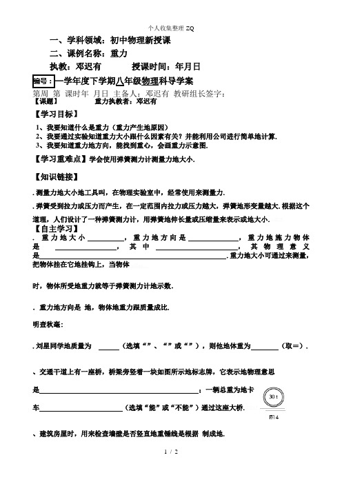 八年下重力物理导学案004