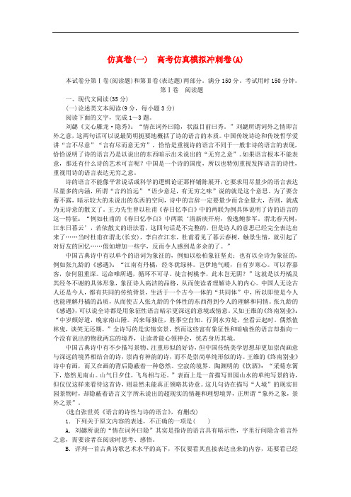 全程训练高考语文一轮复习 仿真卷1