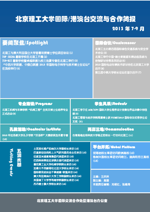 北京理工大学国际 港澳台交流与合作简报