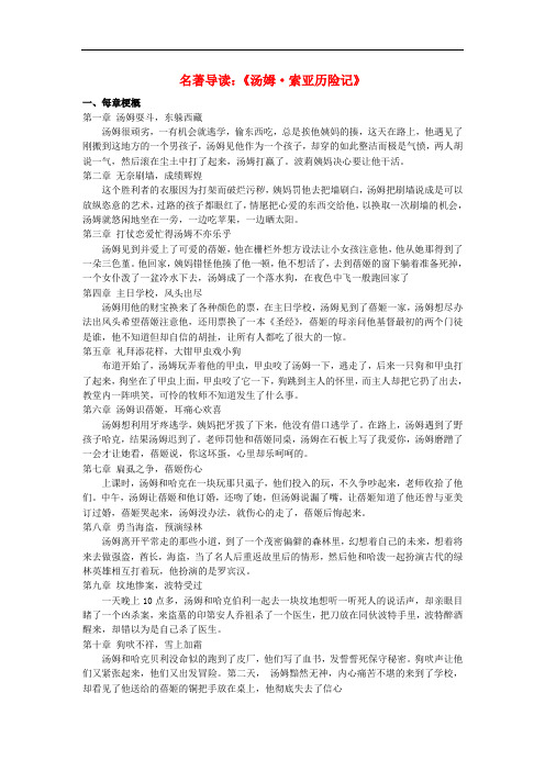 江苏省丹阳市第三中学七年级语文上册 名著《汤姆索亚历险记》阅读素材 苏教版