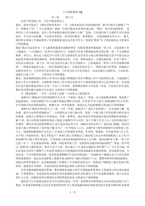 《敬业才能有事业》读后感文档