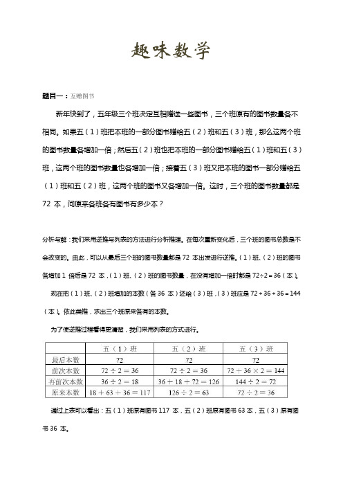 【精品】数学小学1-6年级知识串讲讲义趣味数学(19)