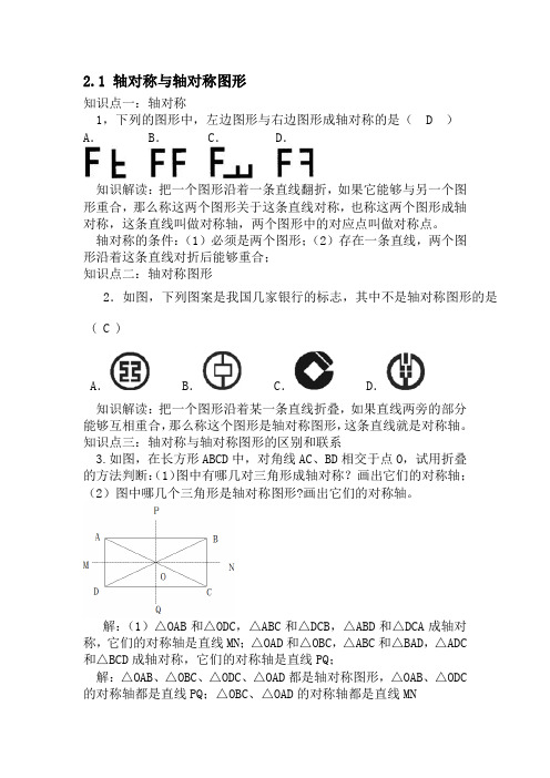 初中八年级数学上册第二章汇总