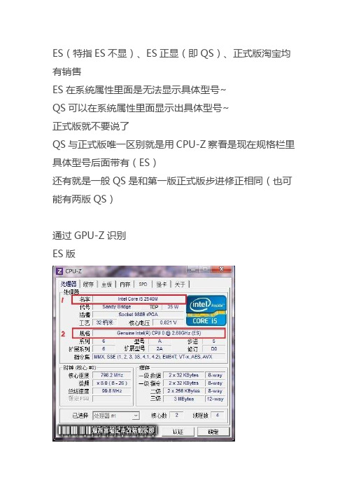 笔记本电脑CPU的ES、QS、正式版区别