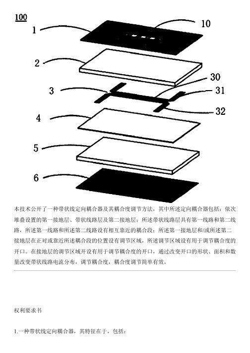 带状线定向耦合器及其耦合度调节方法与制作流程