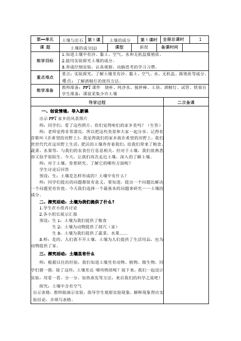 青岛版三年级科学下册1-4课备课