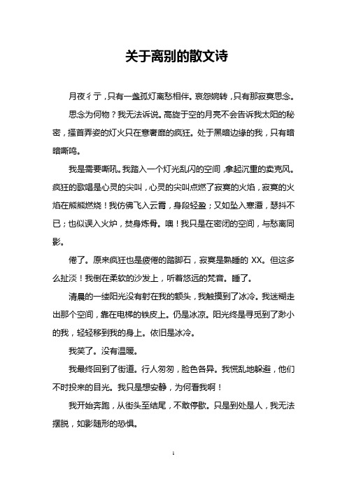 关于离别的散文诗