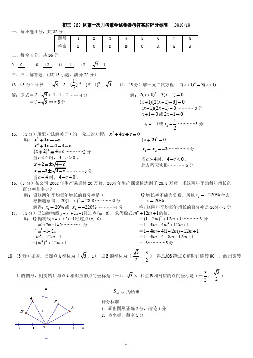 初三(2)区第一次月考数学试卷参考答案和评分标准