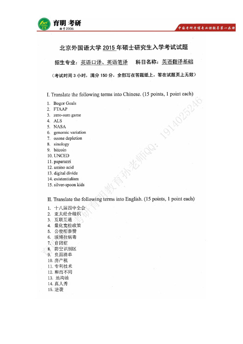 2016年北京外国语大学翻译硕士考研真题