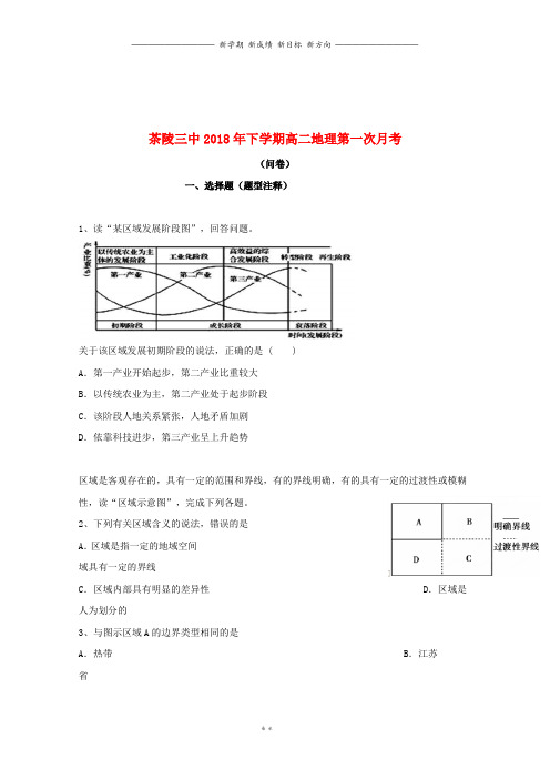 第三中学高二地理上学期第一次月考试题